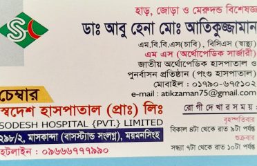 Orthopedic-হাড় ও জোড়া -Dr. Abu Hena Md. Atikuzzaman