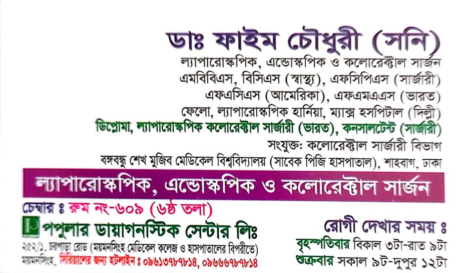 Dr. Faim Chowdhury Sony - General Surgeon