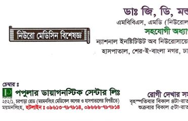 Dr. G. D. Mondal – Neuro Medicine