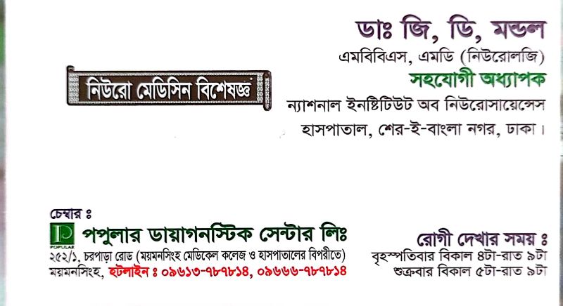 Dr. G. D. Mondal - Neuro Medicine