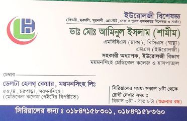 Urology- Dr. Mohammad Aminul Islam (Shamim)-Urology