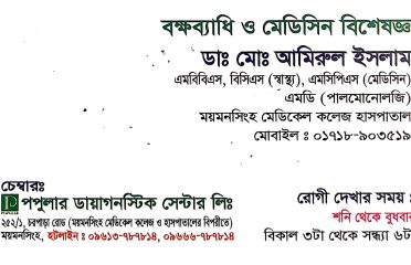 Thoracic-Medicine-বক্ষব্যাধি ও মেডিসিন-Dr. Md. Amirul Islam