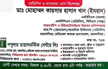 Medicine-Arthritis-মেডিসিন ও বাত-Dr. Md. Kaisar Hasan Khan Imran
