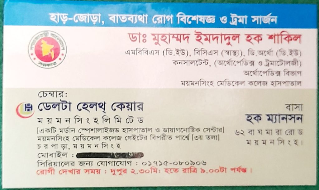 Dr. Mohammad Emdadul Haque Shakil- Orthopedics