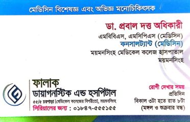 Dr. Probal Dutta Adhikari – Medicine and Psychiatry