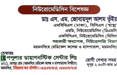 Neuro Medicine-নিউরোমেডিসিন- Dr. S.M Jubayer Alam Bhuyan