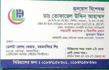 Cardiology-হৃদরোগ- Dr. Tofayel Uddin Ahmed