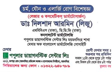 Skin, Sexual and Allergy-চর্ম, যৌন ও এলার্জি-Dr. Dilshad Armin Liju