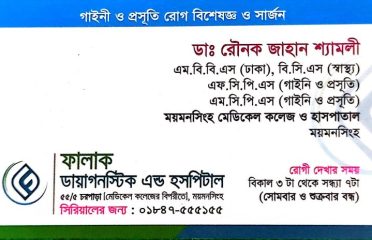 Dr. Ronak Jahan Shyamoli  ডা. রৌনক জাহান শ্যামলী