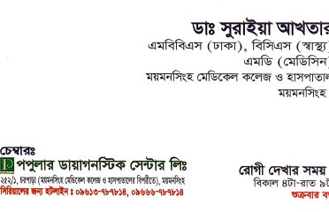Dr. Suraiya Akter – Medicine Specialist