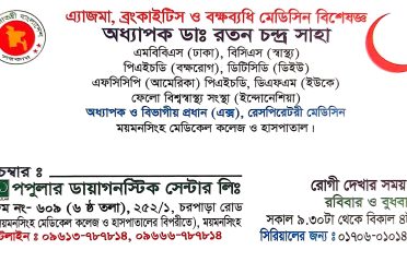 Asthma-Thoracic-বক্ষব্যাধি-Prof. Dr. Ratan Chandra Saha