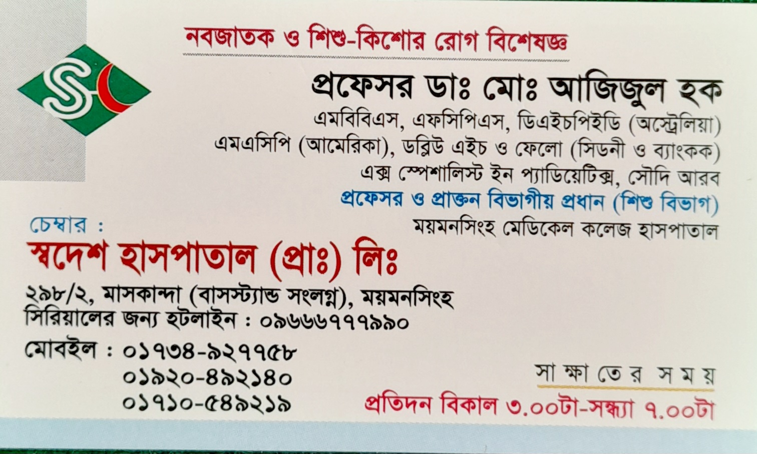 Professor Dr. Md. Azizul Haque