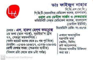 Oral and Dental Surgeon Dr. Faizun Nahar-ওরাল এন্ড ডেন্টাল সার্জন ডাঃফাইজুন নাহার