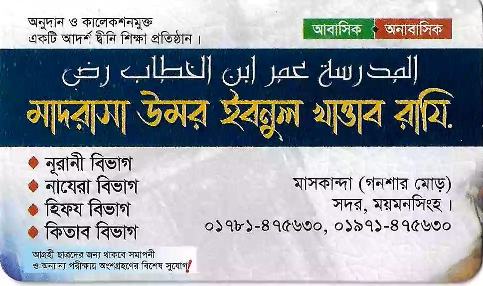 Omar Ibnul Khatab Madrasha