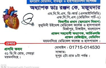 Specialist in Heart Disease, Medicine, Rheumatic Fever, And Hypertension- Prof Dr. Ranjan K. Majumdar-ডাঃ রঞ্জন কে. মজুমদার