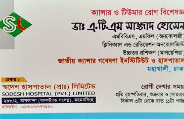 Dr. A.T.M Sazzad Hossain ডাঃ এ.টি.এম সাজ্জাদ হোসেন