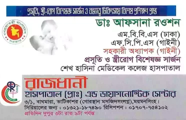 Dr. Afsana Rowshon ডাঃ আফসানা রওশন