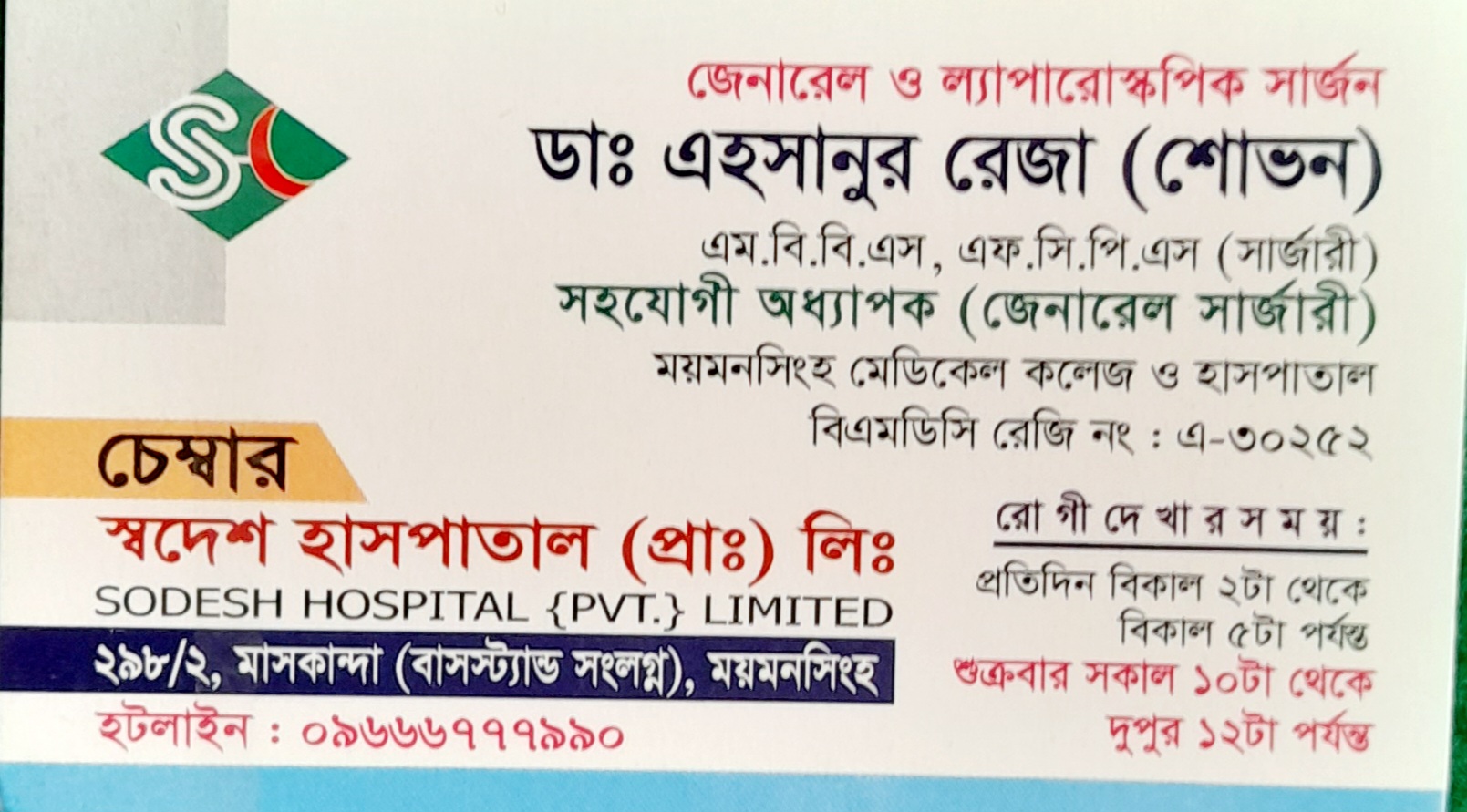 Dr. Ahsanul Reza Shovon