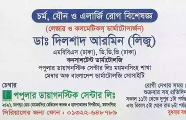 Dr. Dilshad Armin Liju-ডাঃ দিলশাদ আরমিন (লিজু)