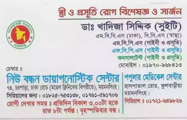 Dr. Khadija Akter Sweety-Gynecologist