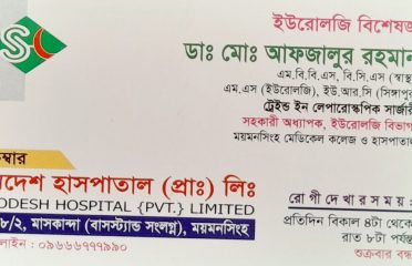 Dr. Md Afzalur Rahman ডাঃ মোঃ আফজালুর রহমান