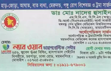 Dr. Md. Nader Hossain ডাঃ মোঃ নাদের হুসাইন