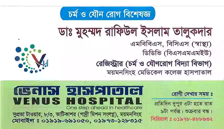 Dr. Muhammad Rafiul Islam Talukder-ডাঃ মুহম্মদ রাফিউল ইসলাম তালুকদার