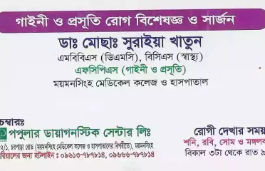 Dr. Mst. Suraiya Khatun ডাঃ মোছাঃ সুরাইয়া খাতুন