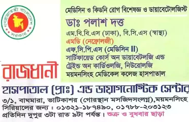 Dr. Polash Dutta ডাঃ পলাশ দত্ত