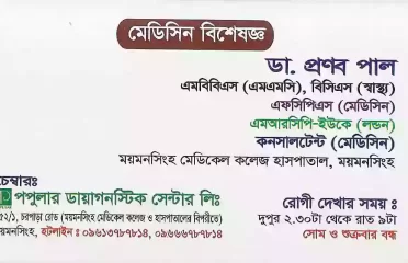 Dr. Pronob Paul ডা. প্রণব পাল