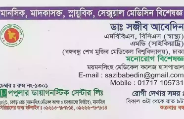 Dr. Sojib Abedin ডাঃ সজীব আবেদিন