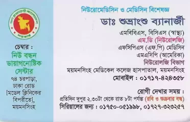 Dr. Suvansu Banerjee-ডা: শুভ্রাংশু ব্যানার্জী