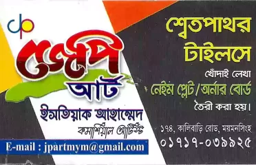 JP Art জিপি আর্ট