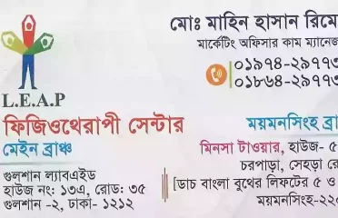 LEAP Physiotherapy Center  লীপ ফিজিওথেরাপী সেন্টার