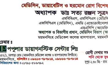 Prof. Dr. Satya Ranjan Sutradhar-Medicine Specialist