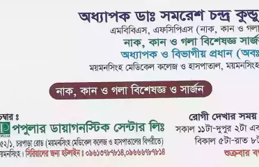 Prof. Dr. Samresh Chandra Kundu – ENT Specialist