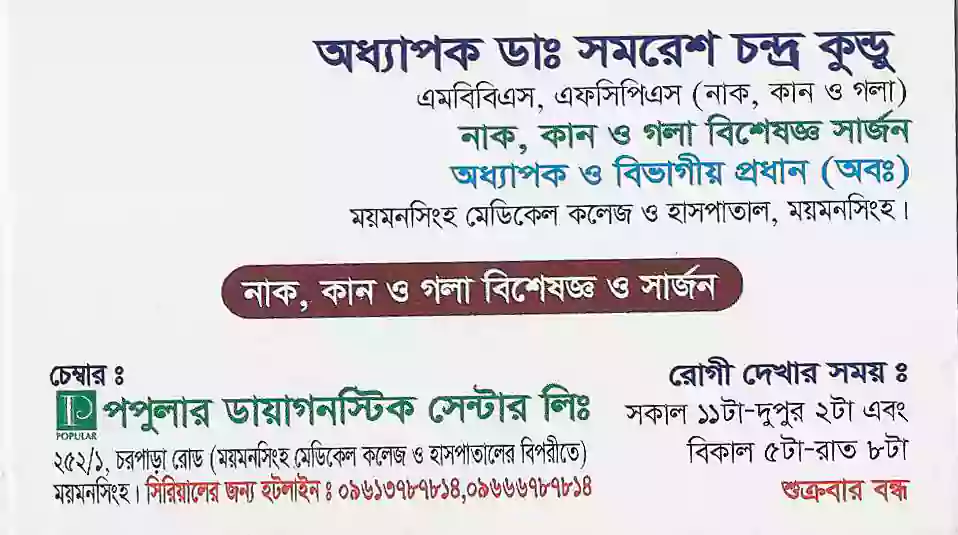 Prof. Dr. Samresh Chandra Kundu