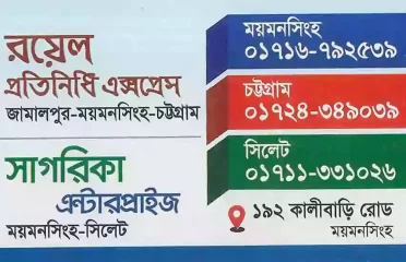 Royel Express- Mymensingh-Chittagonj- Sylhet রয়েল এক্সপ্রেস