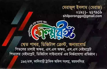 Shilporong শিল্পরঙ্গ