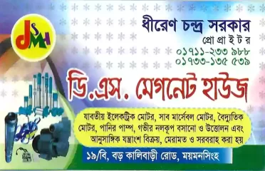 DS Megnet House ডি.এস. মেগনেট হাউজ