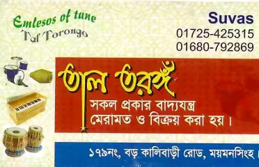 Tal Torongo তাল তরঙ্গ