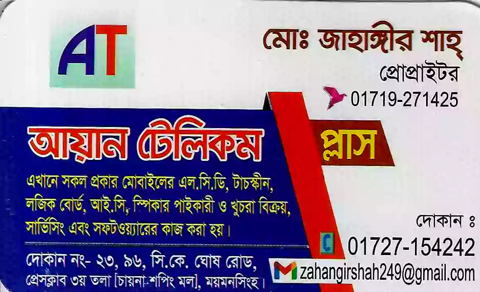Ayan Telecom-আয়ান টেলিকম