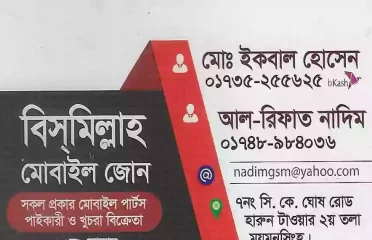 Bismillah Mobile Zone-Mobile Sale & Service