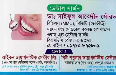 Dr. Saiful Abedin Sourov ডাঃ সাইফুল আবেদীন সৌরভ