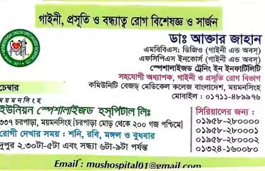 Dr. Akter Jahan-Gynecologist Mymensingh