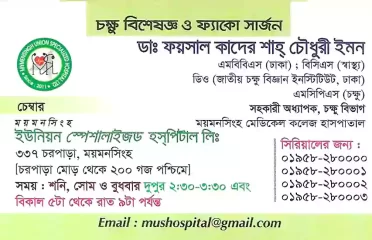 Dr. Faisal Kadel Shah Chowdhury Imon- Eye Specialist