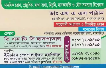 Dr. M A S Pathan-Psychiatrist Mymensingh