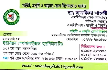 Dr. Sanjida Shamsi-Gynecologist Mymensingh