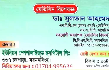 Dr. Sultan Ahmed-Medicine Specialist Mymensingh