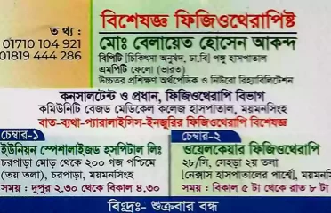 Dr. Md. Balayet Hossen Akando-Physiotherapist